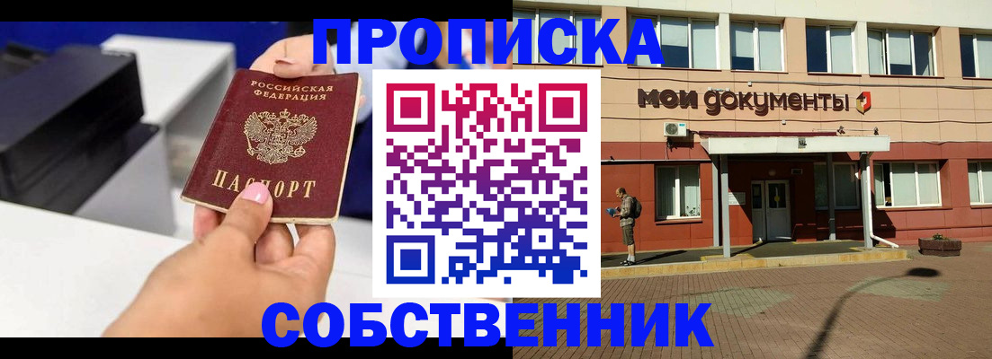 купить прописку в Стерлитамаке