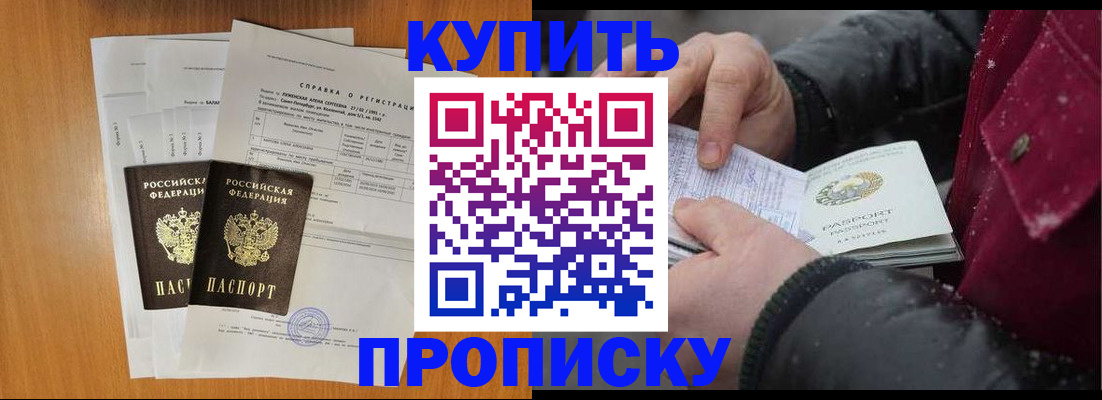 купить прописку в Стерлитамаке