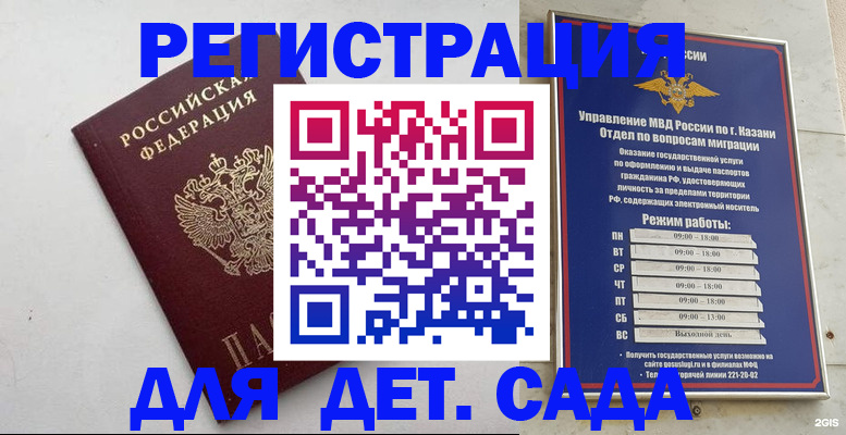 временная регистрация недорого в Стерлитамаке