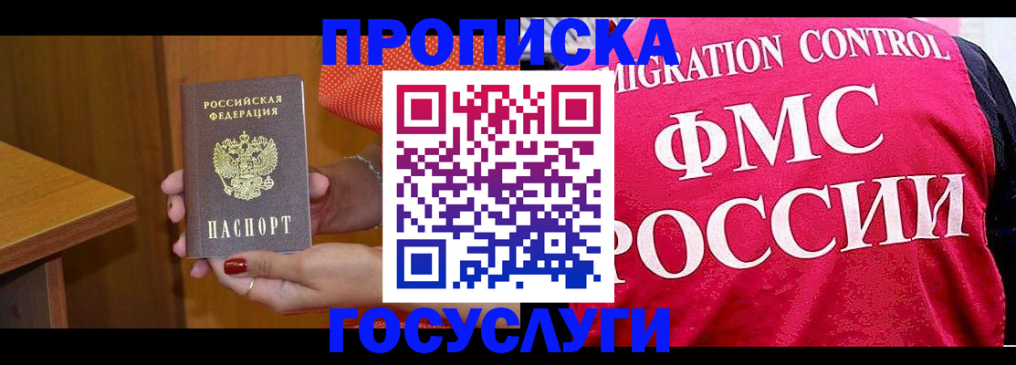 прописка в Стерлитамаке